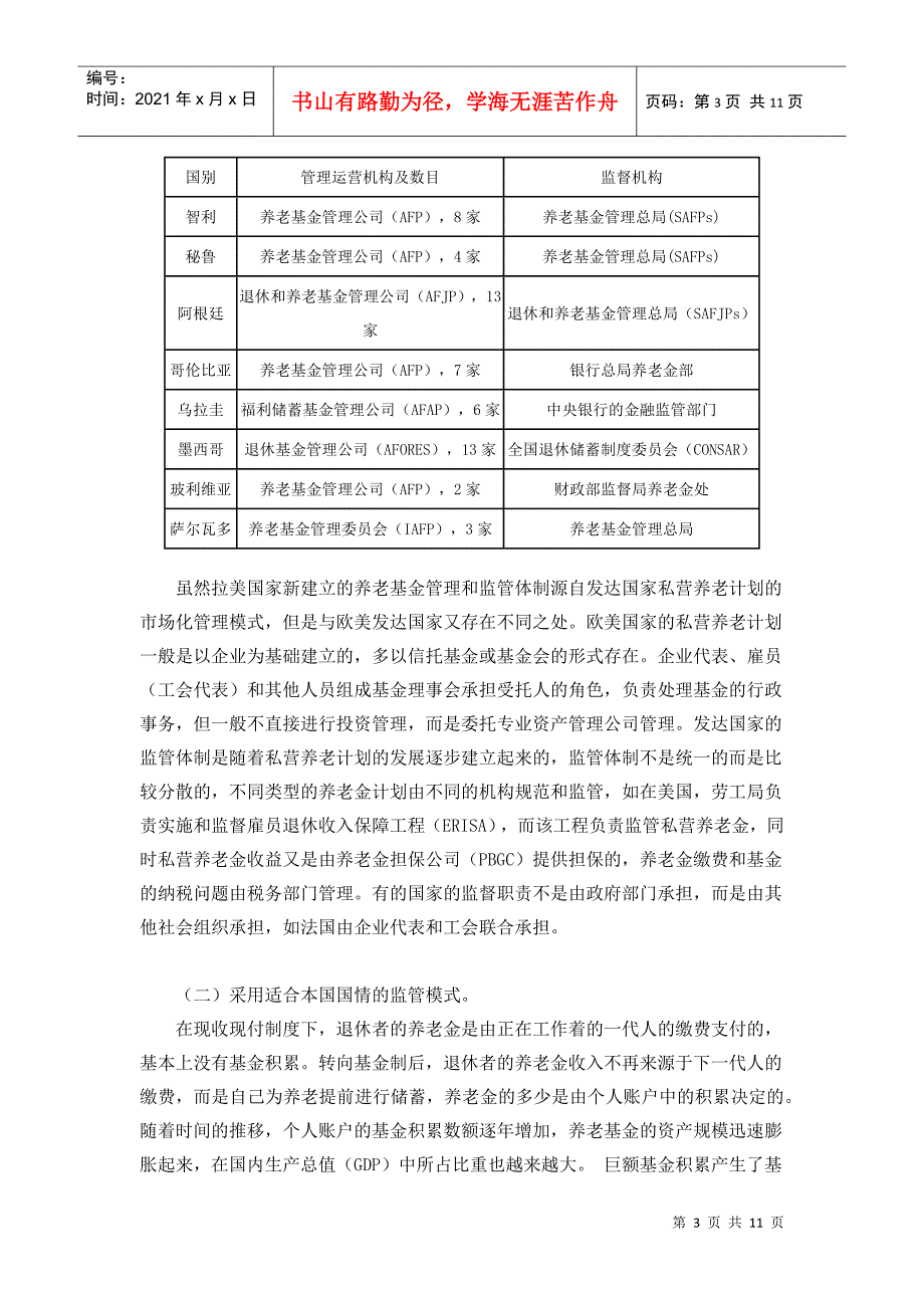 拉美养老金制度改革监管体制的建立与完善_第3页