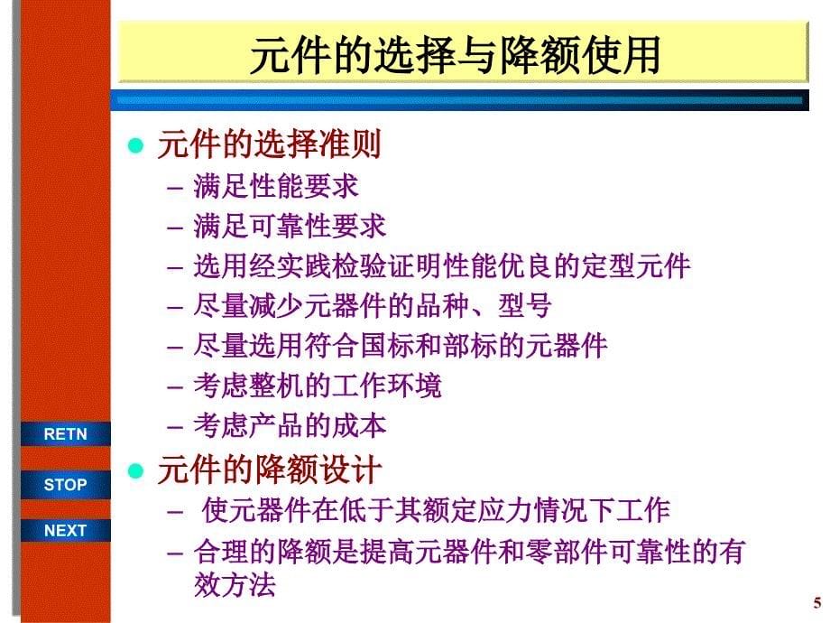 第二章常用元件可靠性能与选择_第5页