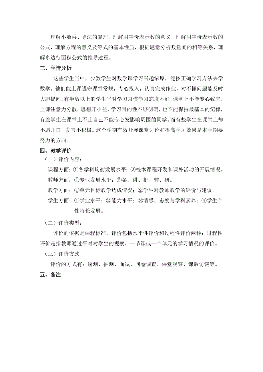 五年级数学教学工作计划_第3页