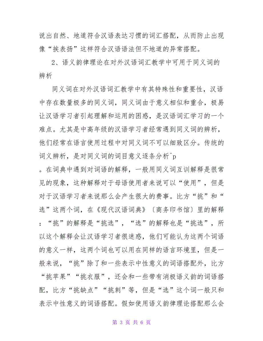 浅谈语义韵律理论给对外汉语词汇教学的启发的论文.doc_第3页