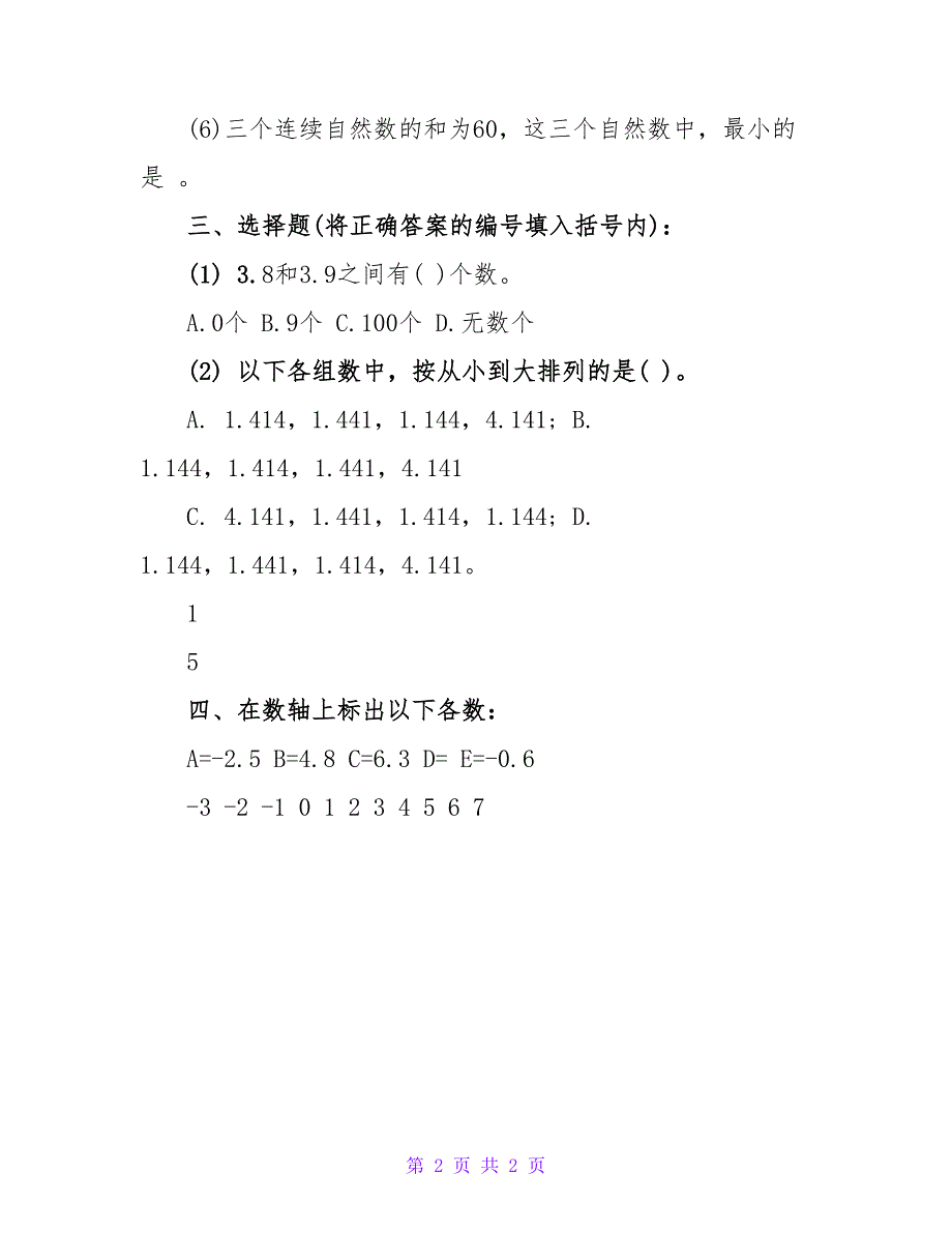 沪教版五年级数学《数的结构》测试题.doc_第2页