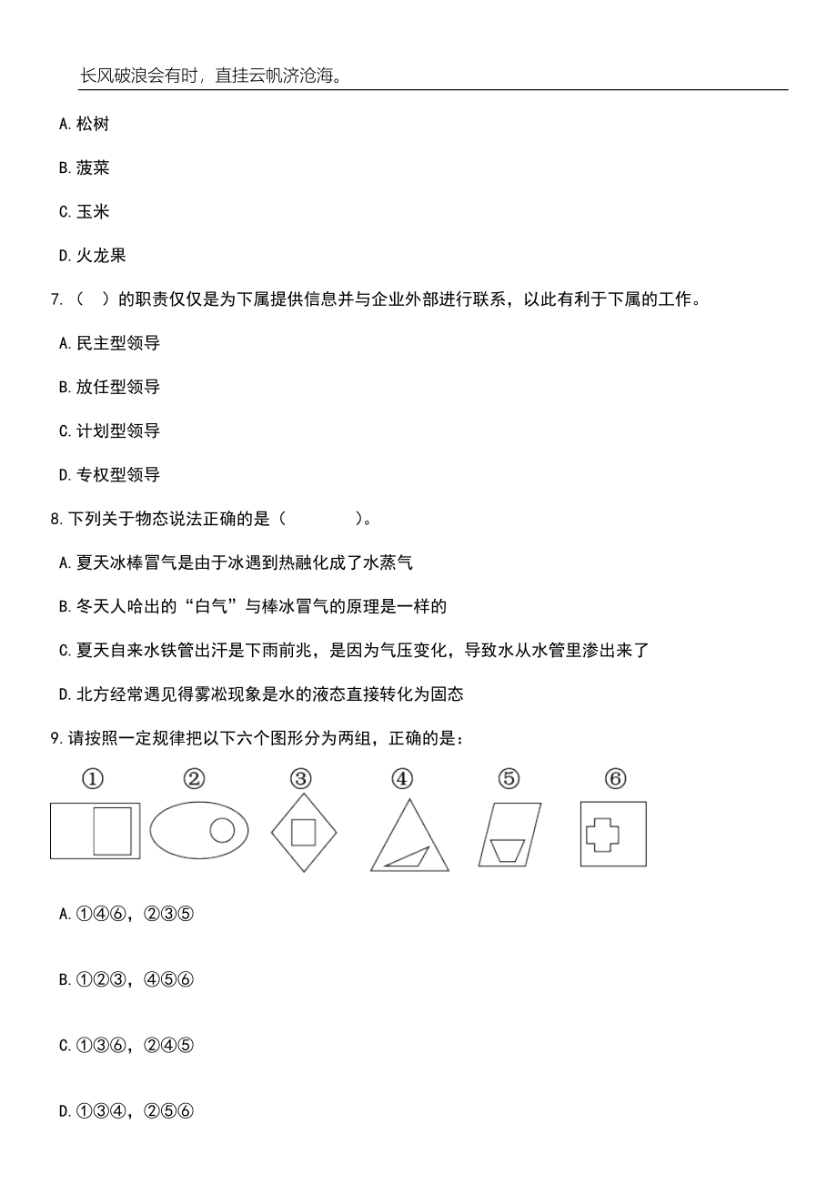 2023年05月2023年辽河石油职业技术学院招考聘用高层次人才和急需紧缺人才7人笔试题库含答案解析_第3页