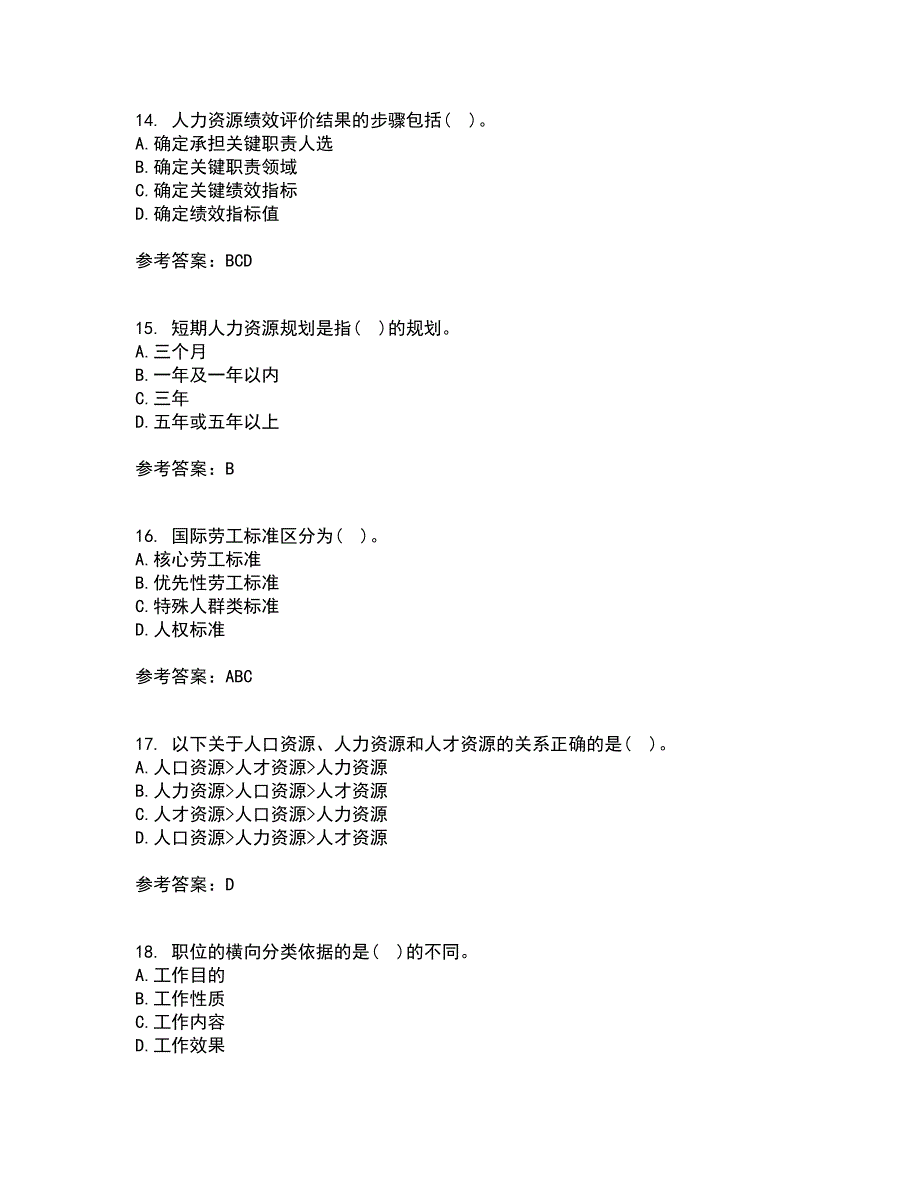 福建师范大学22春《人力资源管理》综合作业二答案参考89_第4页