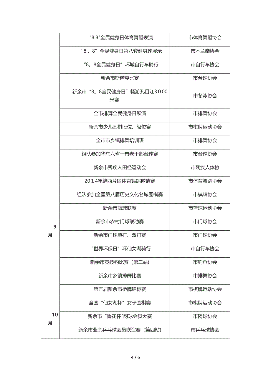 2014年新余市全民健身活动安排表_第4页