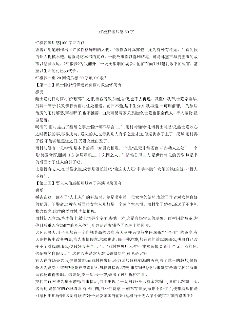 红楼梦读后感50字_第1页