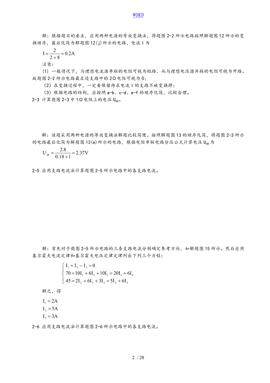 电工与电子技术1-6章课后习题问题详解_第2页