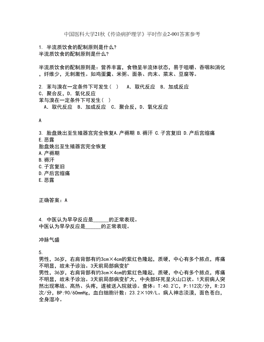 中国医科大学21秋《传染病护理学》平时作业2-001答案参考49_第1页