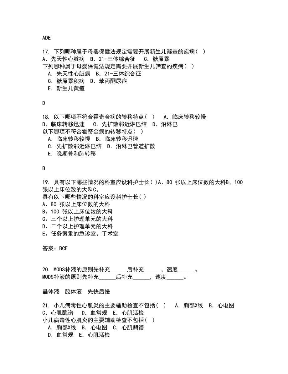 中国医科大学21秋《传染病护理学》平时作业2-001答案参考49_第5页