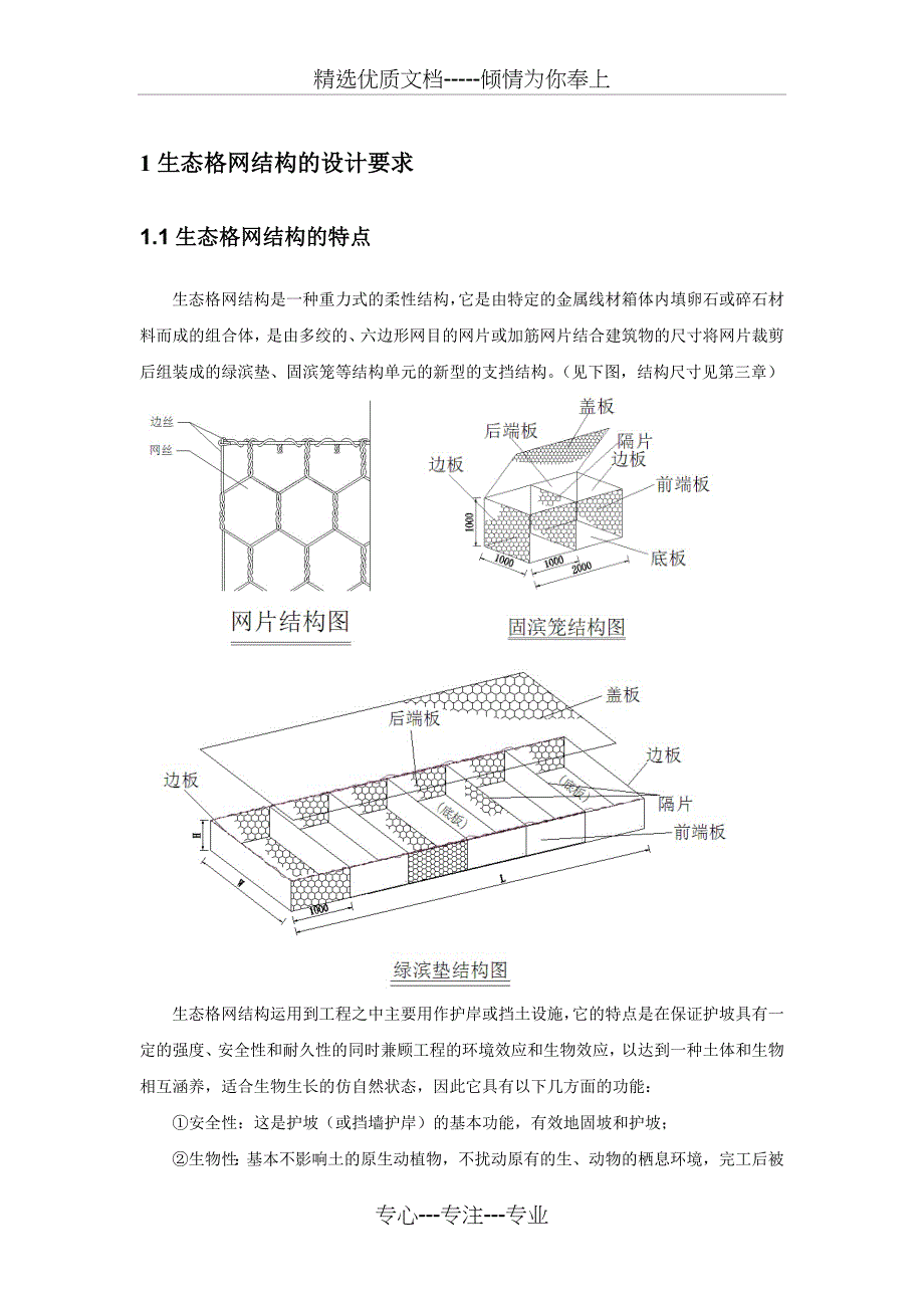 格宾挡墙结构设计计算书(共32页)_第3页