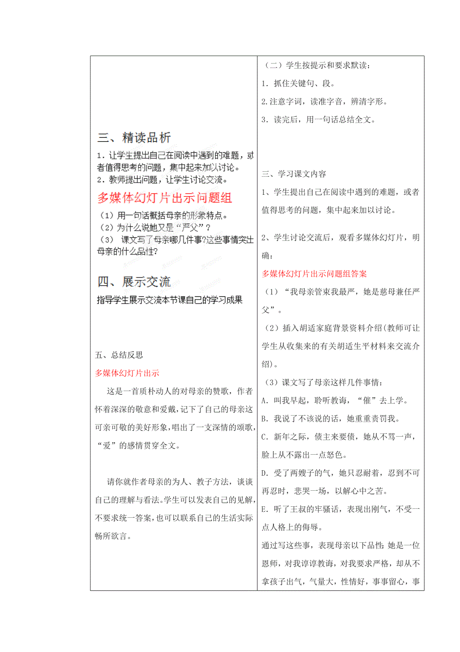 精品山东省临沂市蒙阴县第四中学八年级语文人教版下册教案：02我的母亲第一课时_第3页