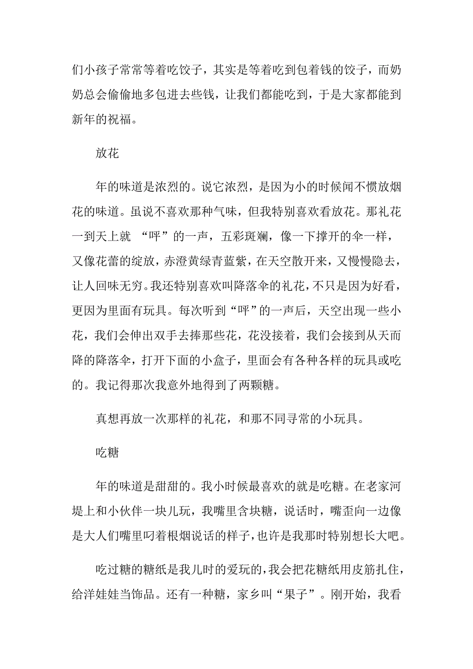 家乡的节风俗作文600字_第2页