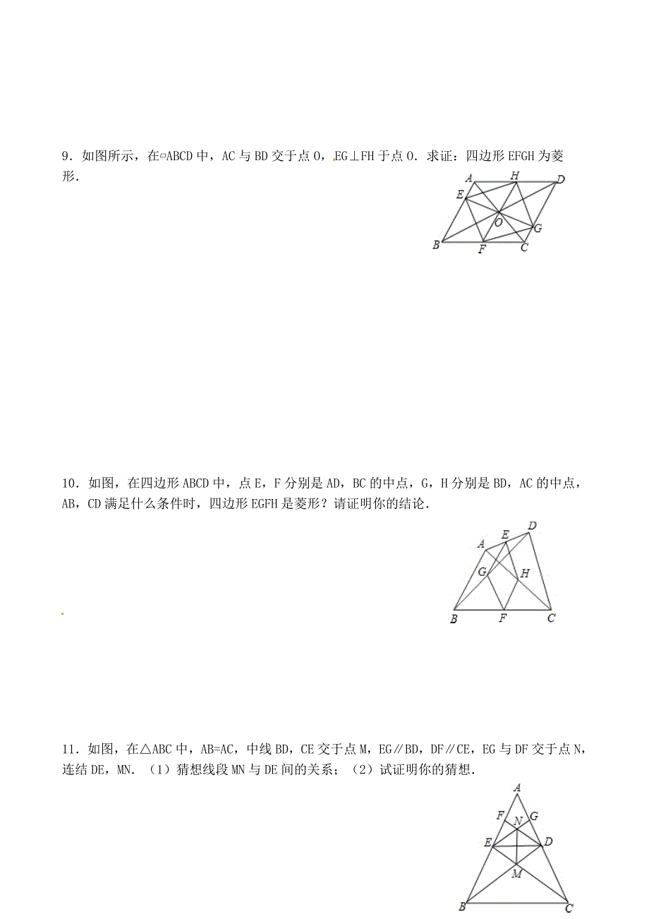 【北师大版】数学九年级上册：第1章特殊平行四边形练习_第3页