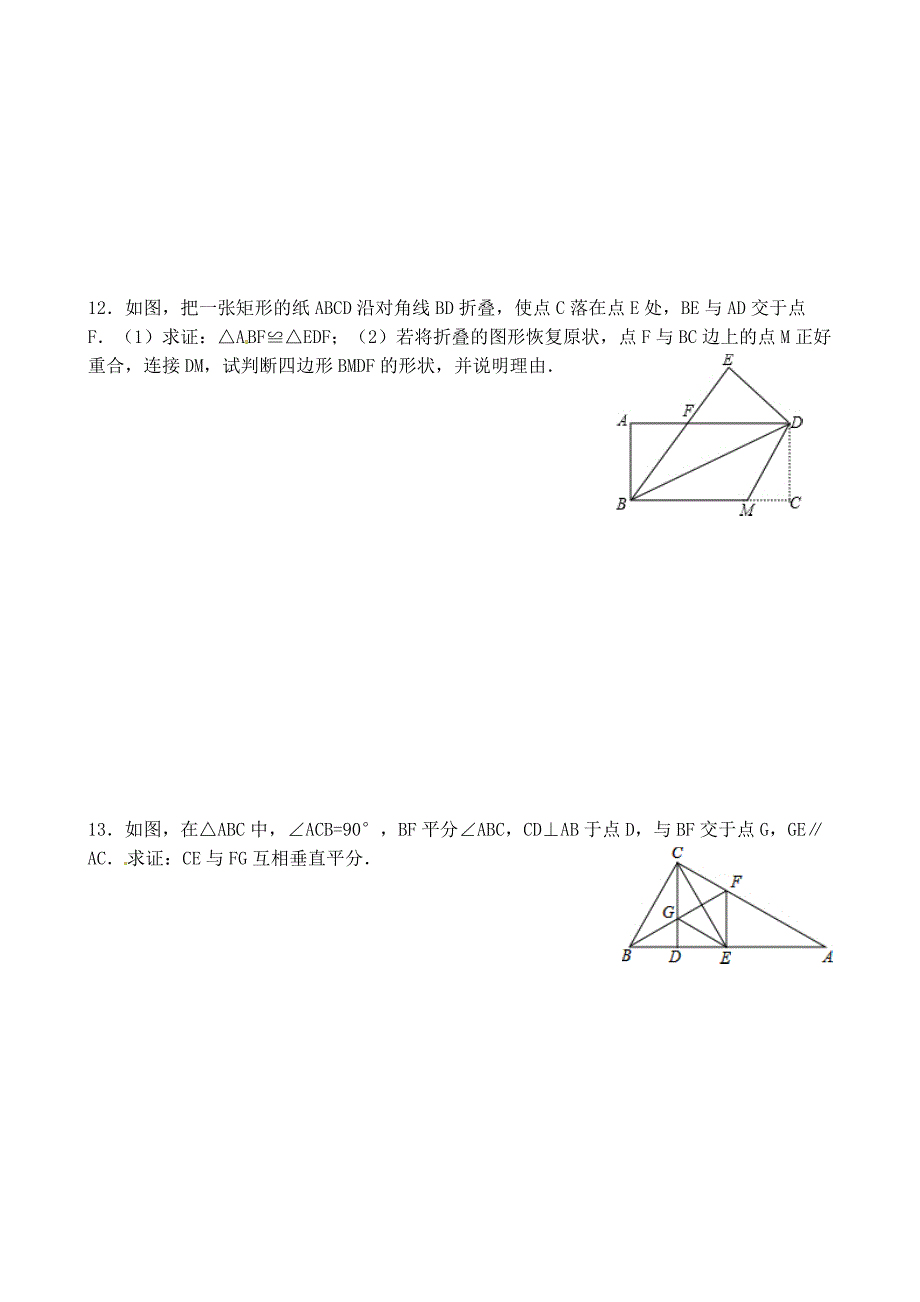 【北师大版】数学九年级上册：第1章特殊平行四边形练习_第4页