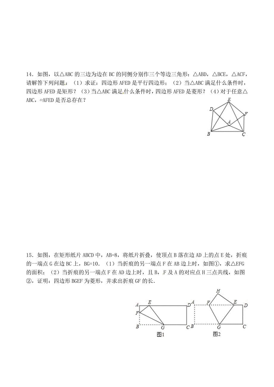 【北师大版】数学九年级上册：第1章特殊平行四边形练习_第5页