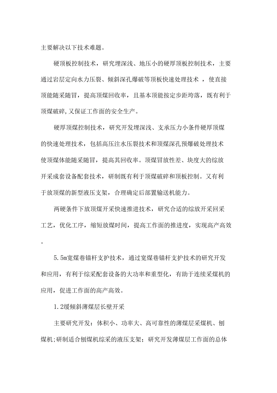 煤矿开采技术分析_第3页