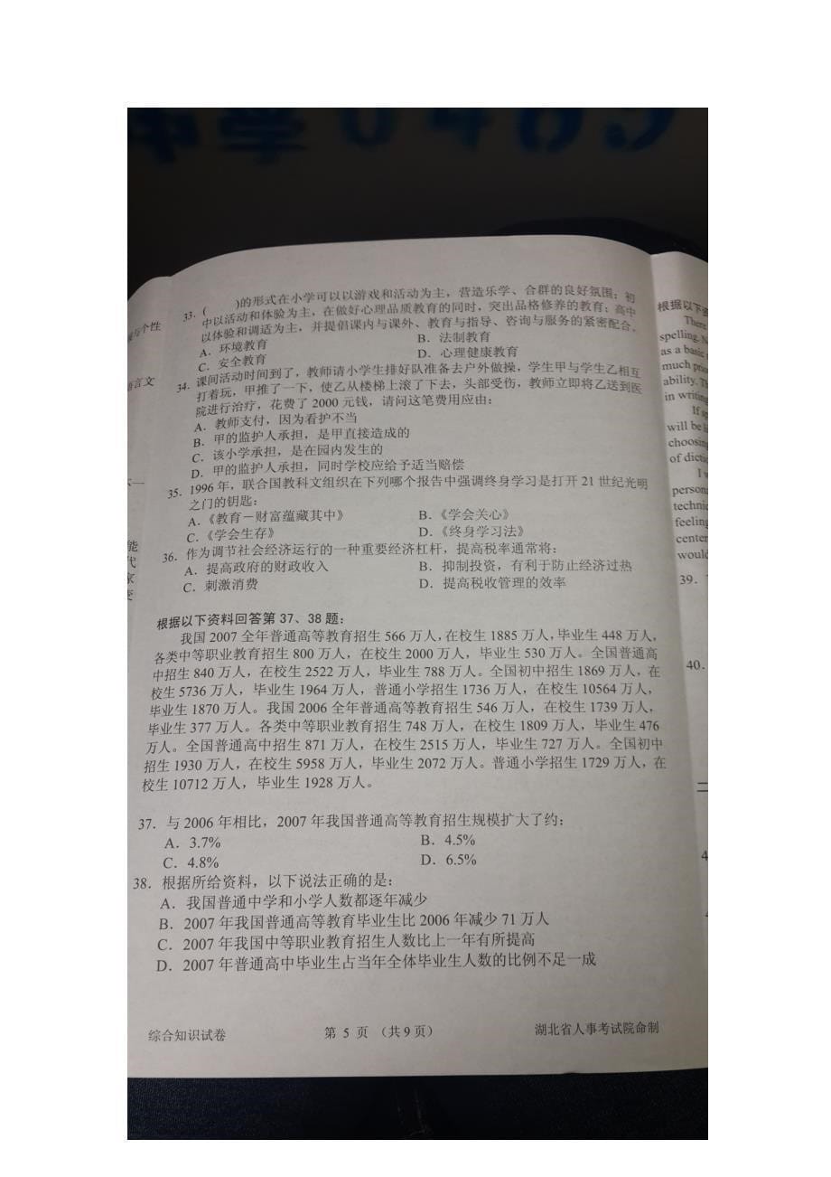 202320232023湖北省农村义务教师招聘考试综合知识汇总_第5页