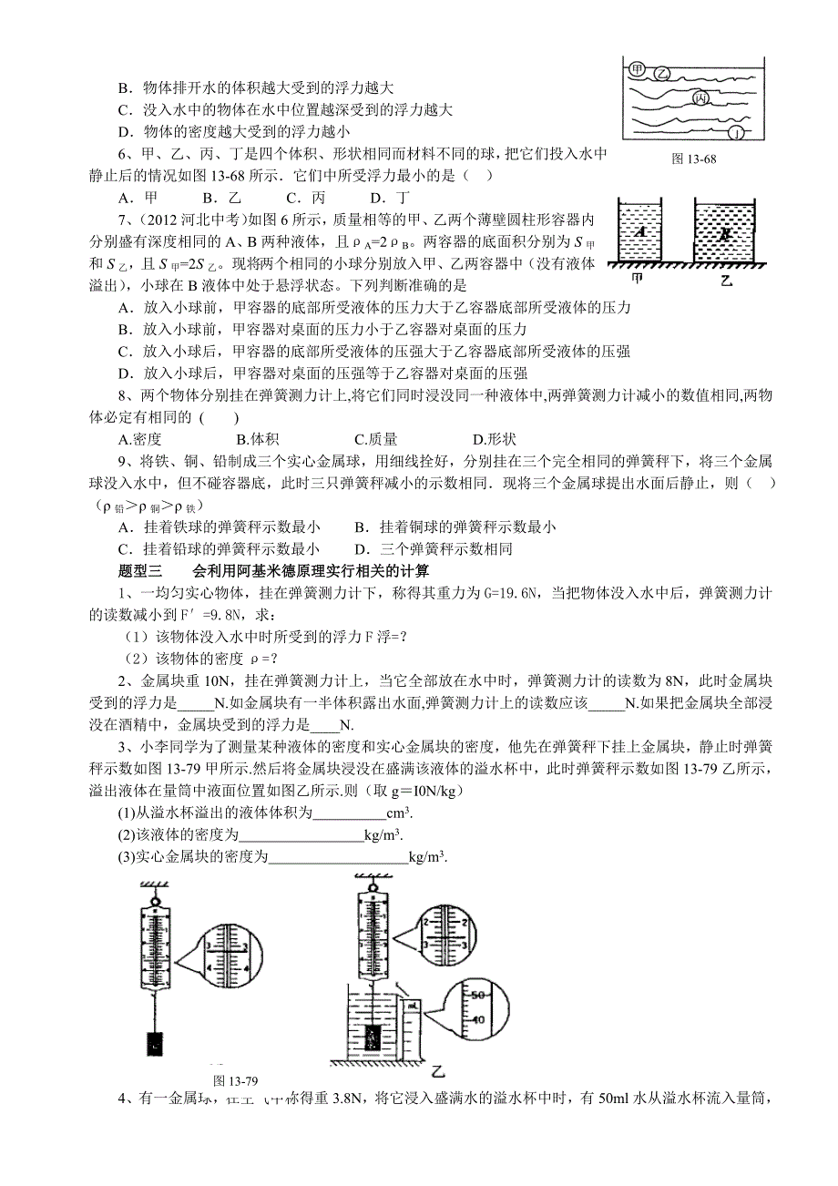 浮力专项训练三套_第2页