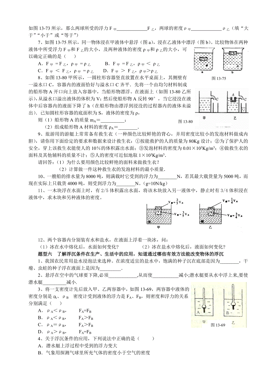 浮力专项训练三套_第4页