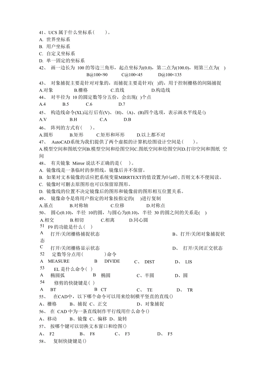 cad模拟题客观题_第4页