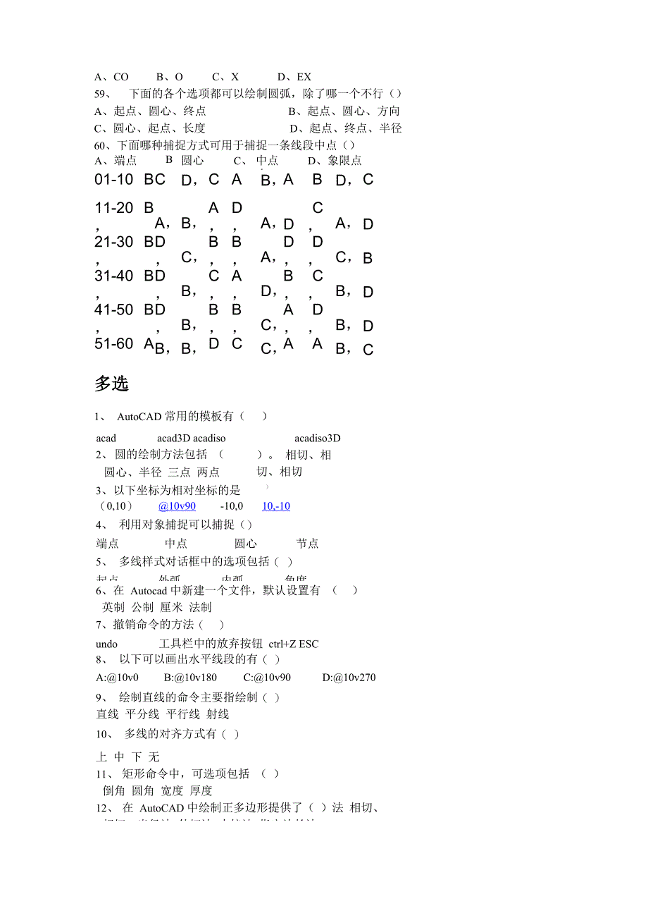 cad模拟题客观题_第5页