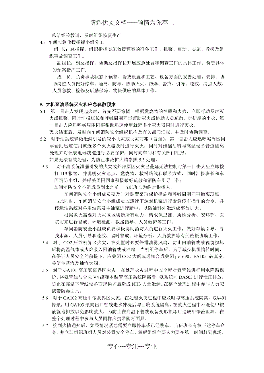 大机泵油系统火灾事故现场处置救援预案_第3页