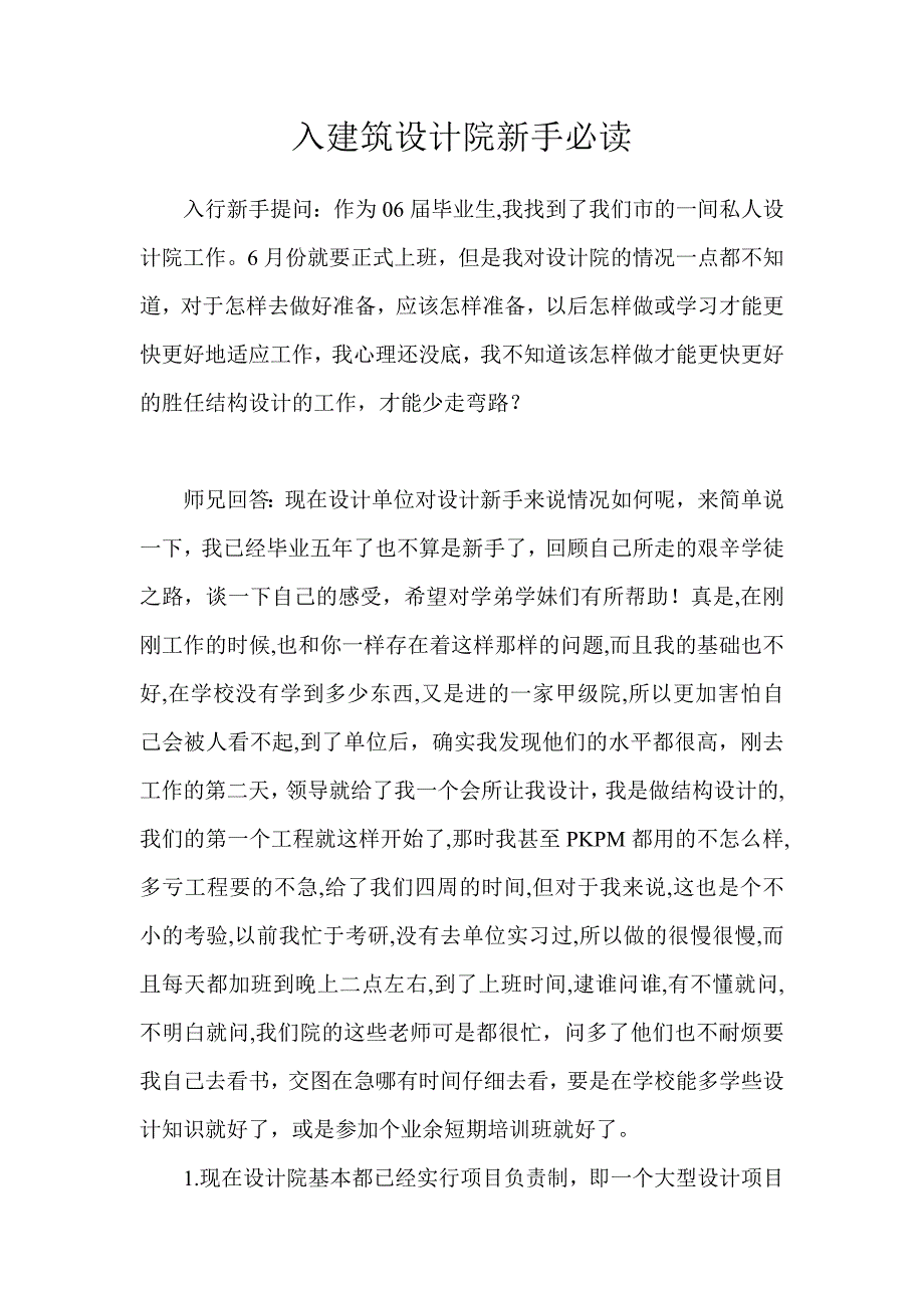 入建筑设计院新手必读_第1页