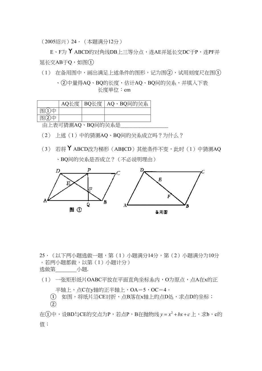 杭州地区中考数学压轴题精选[下学期]浙教版(DOC 8页)_第3页