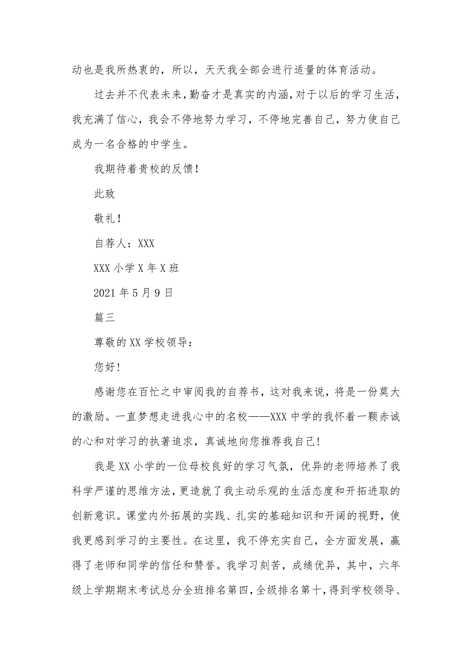 小升初自荐信怎么写 [小升初自荐信四篇]_第3页