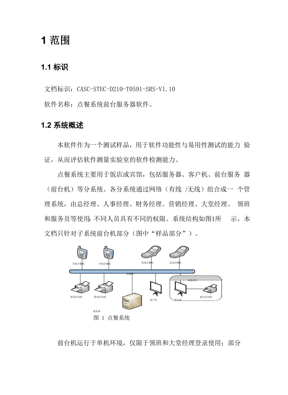 《点餐系统》需求规格说明书_第5页