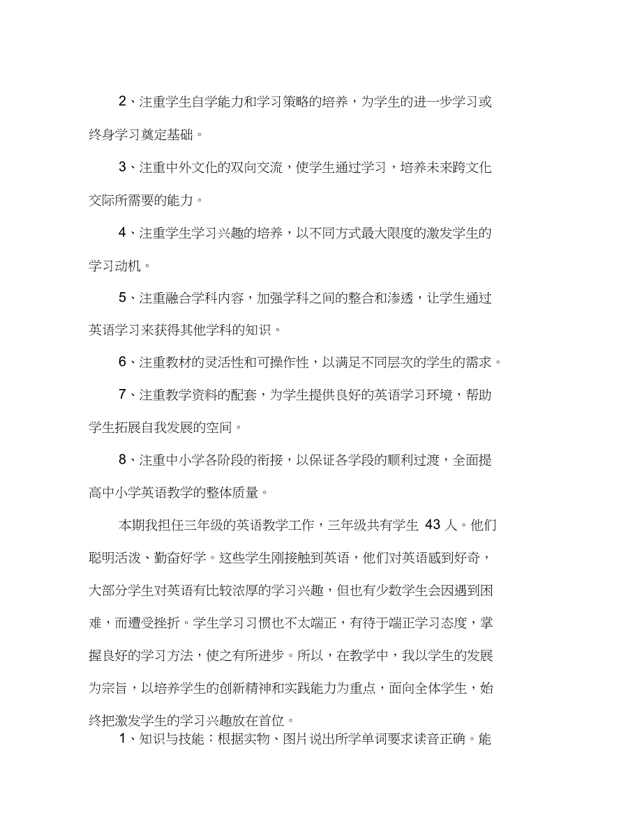 2020年三年级上册英语教学计划3篇_第3页