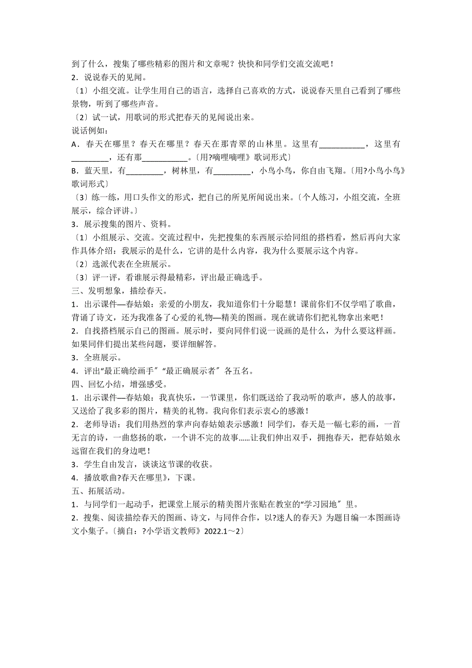 一年级语文下册口语交际《春天在哪里》教案_第2页