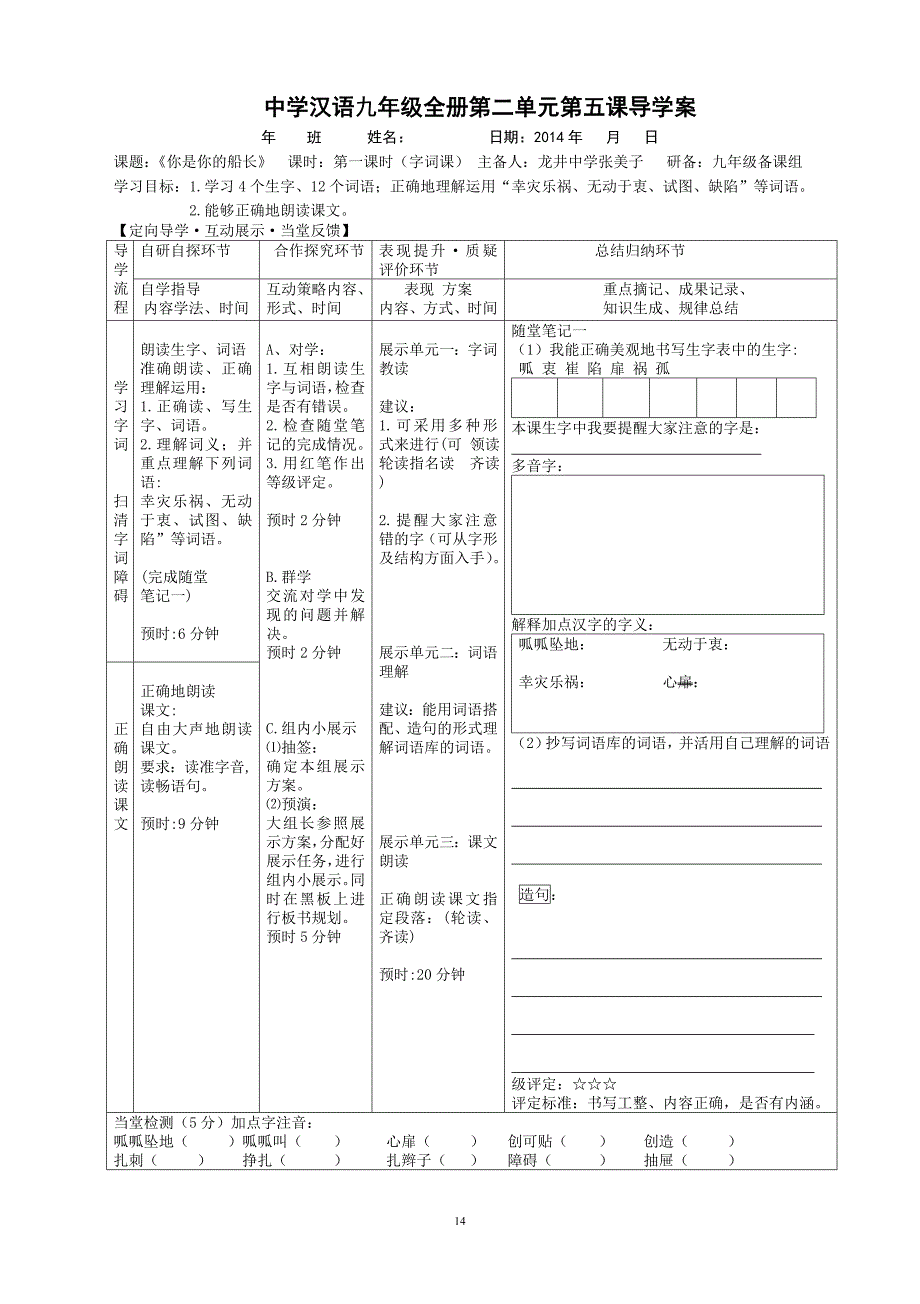 5课你是你的船长_第1页