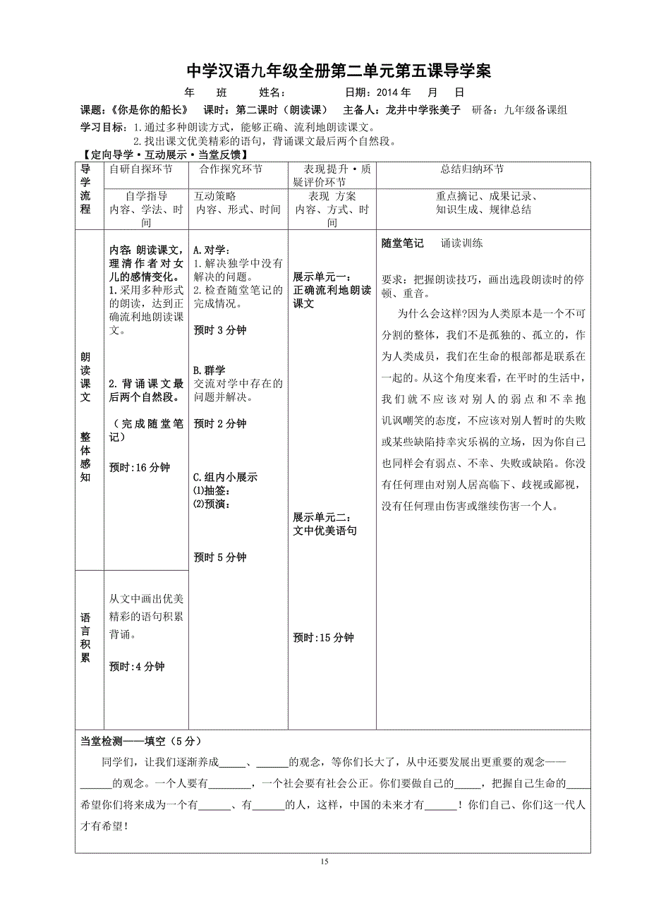 5课你是你的船长_第2页