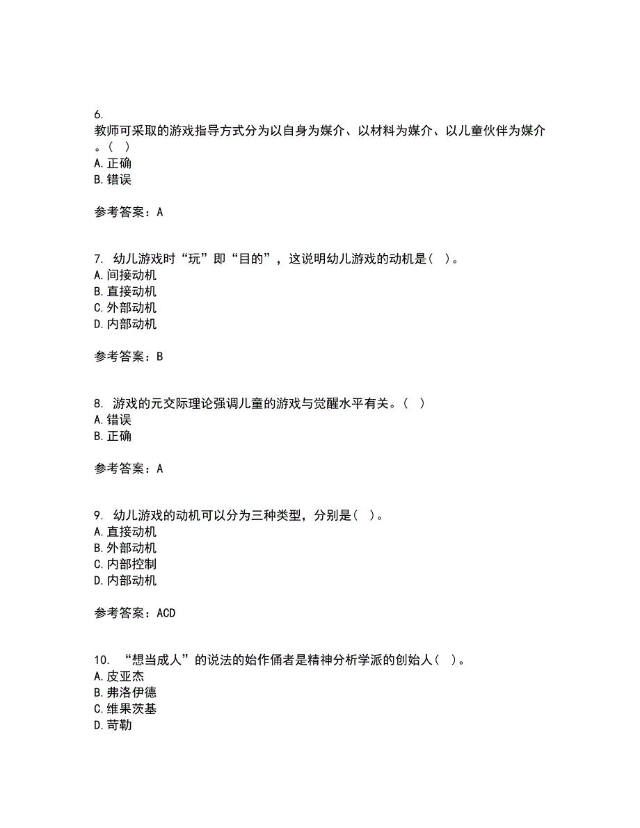 北京师范大学21春《游戏论》离线作业1辅导答案3_第2页