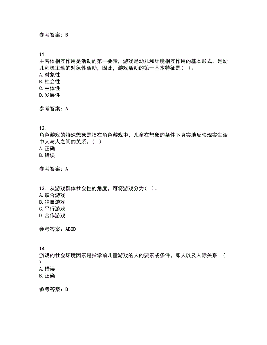 北京师范大学21春《游戏论》离线作业1辅导答案3_第3页