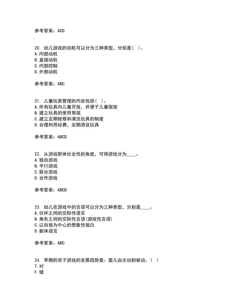 北京师范大学21春《游戏论》离线作业1辅导答案3_第5页