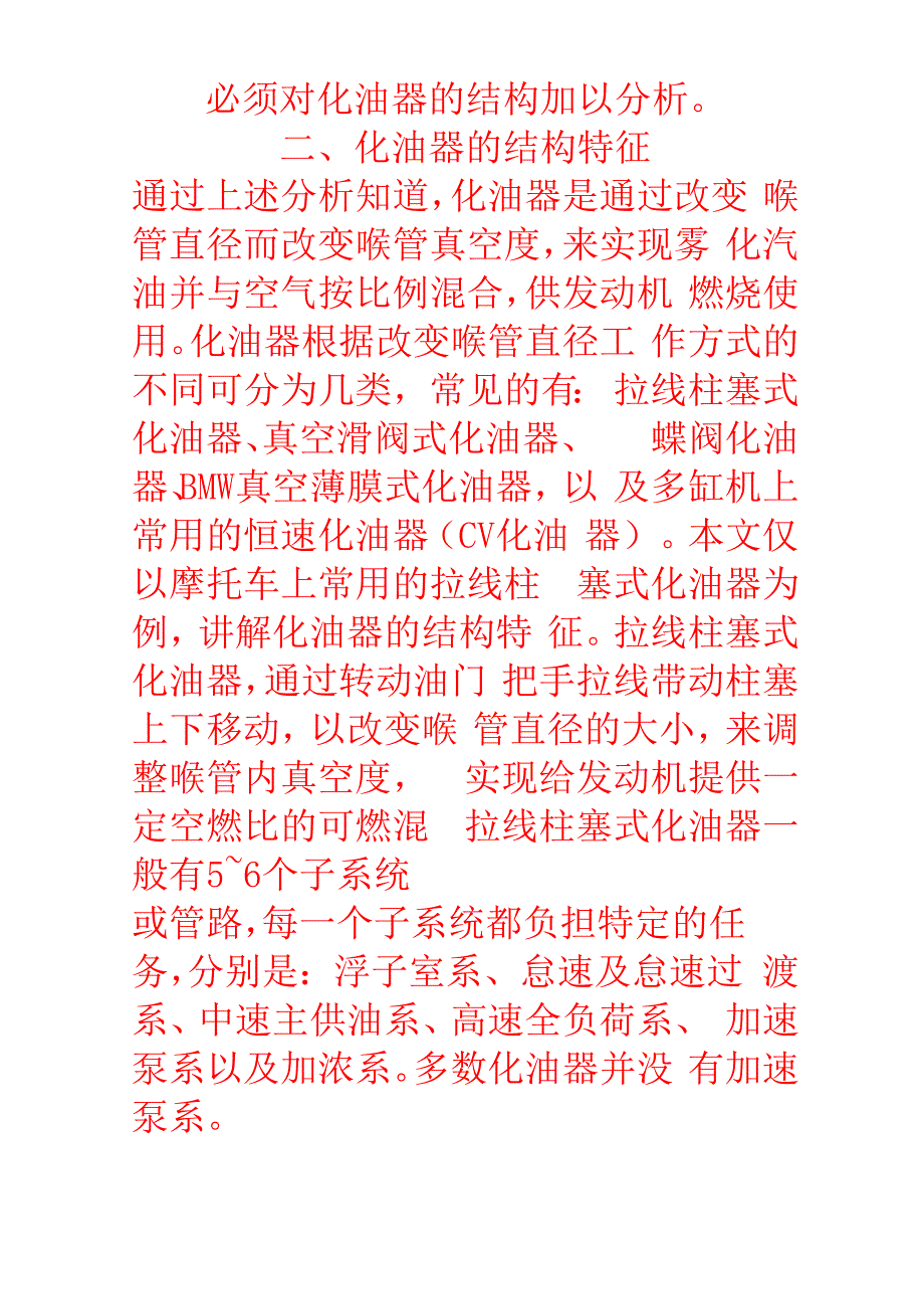 化油器的工作原理_第4页