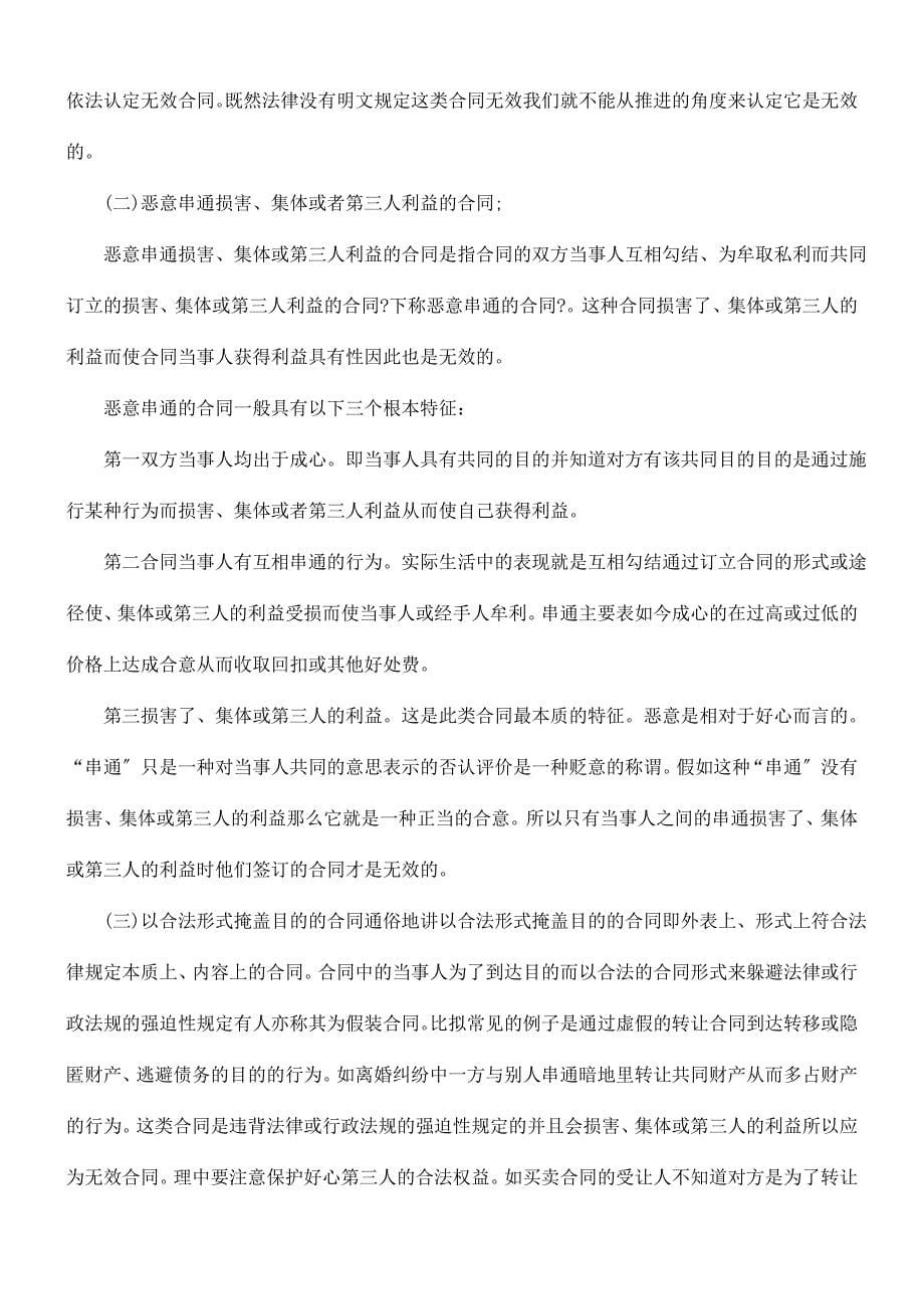 无效合同的法律适用问题浅探_第5页