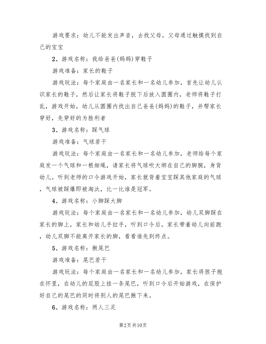 幼儿园策划方案户外亲子体育活动范本（五篇）_第2页