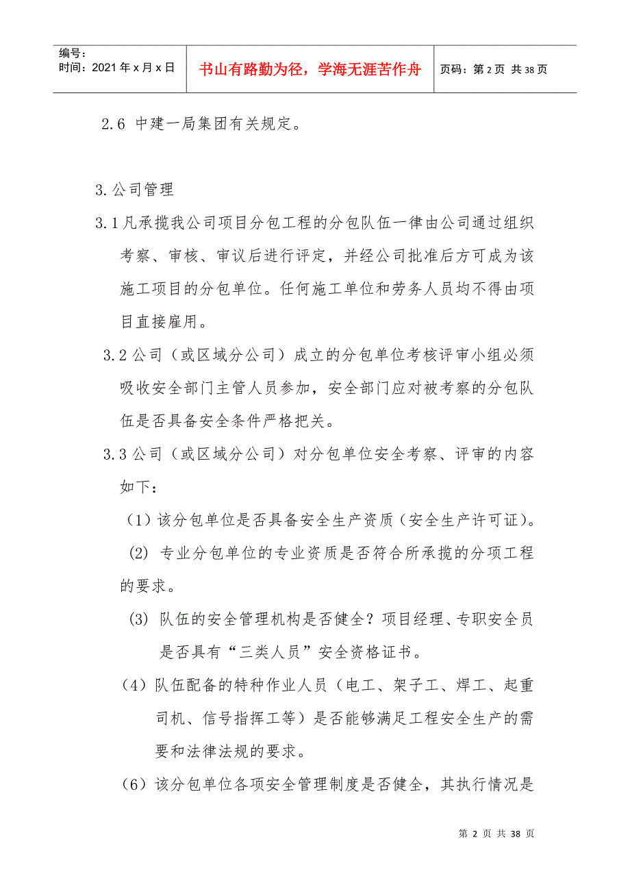 某公司总承包公司分包单位安全管理办法_第2页