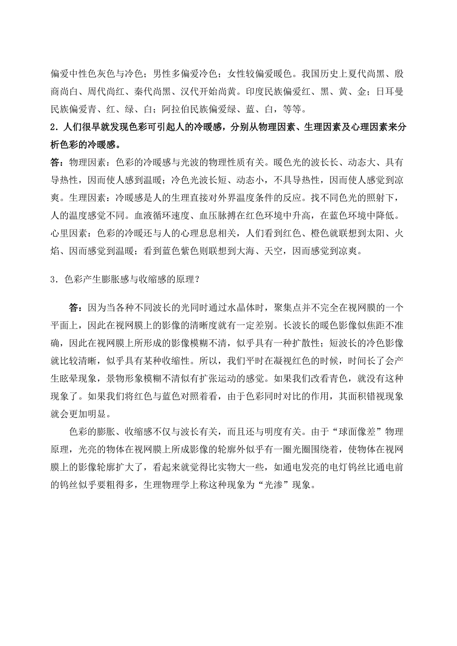 《色彩》练习题参考资料_第3页