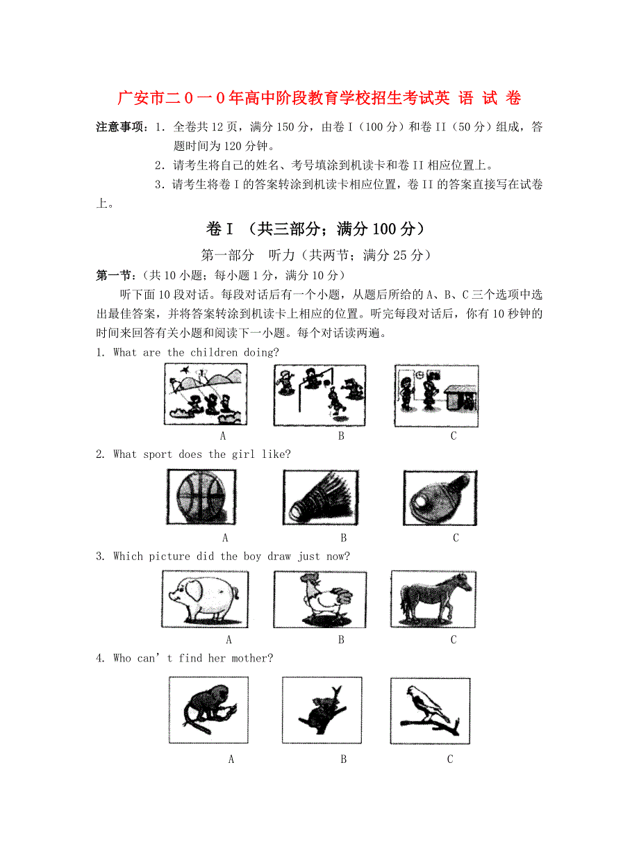 四川省广安市2010年中考英语真题试题 (2)_第1页