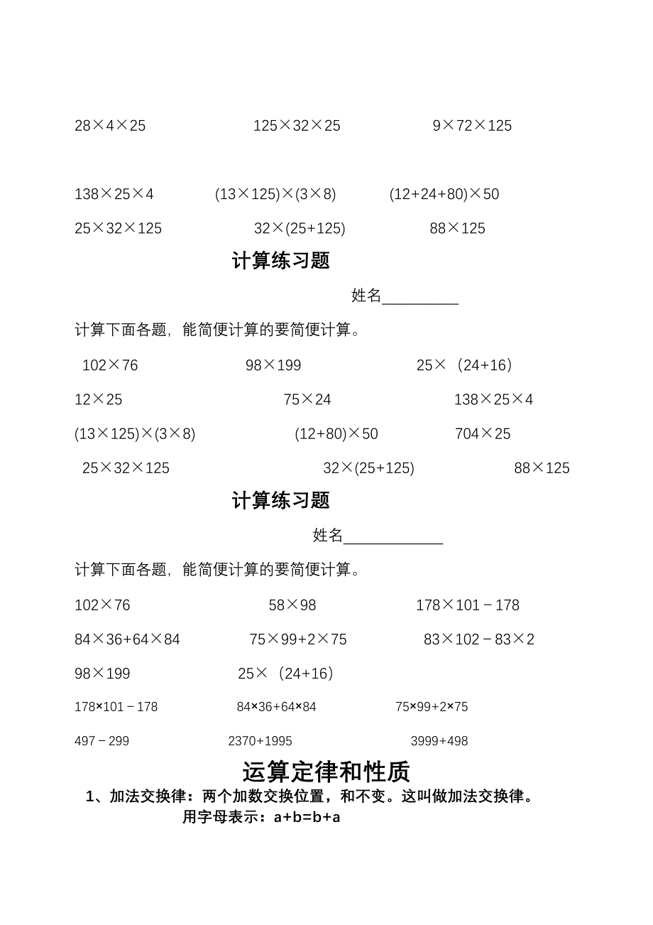 四年级简便计算试题(大全)_第4页