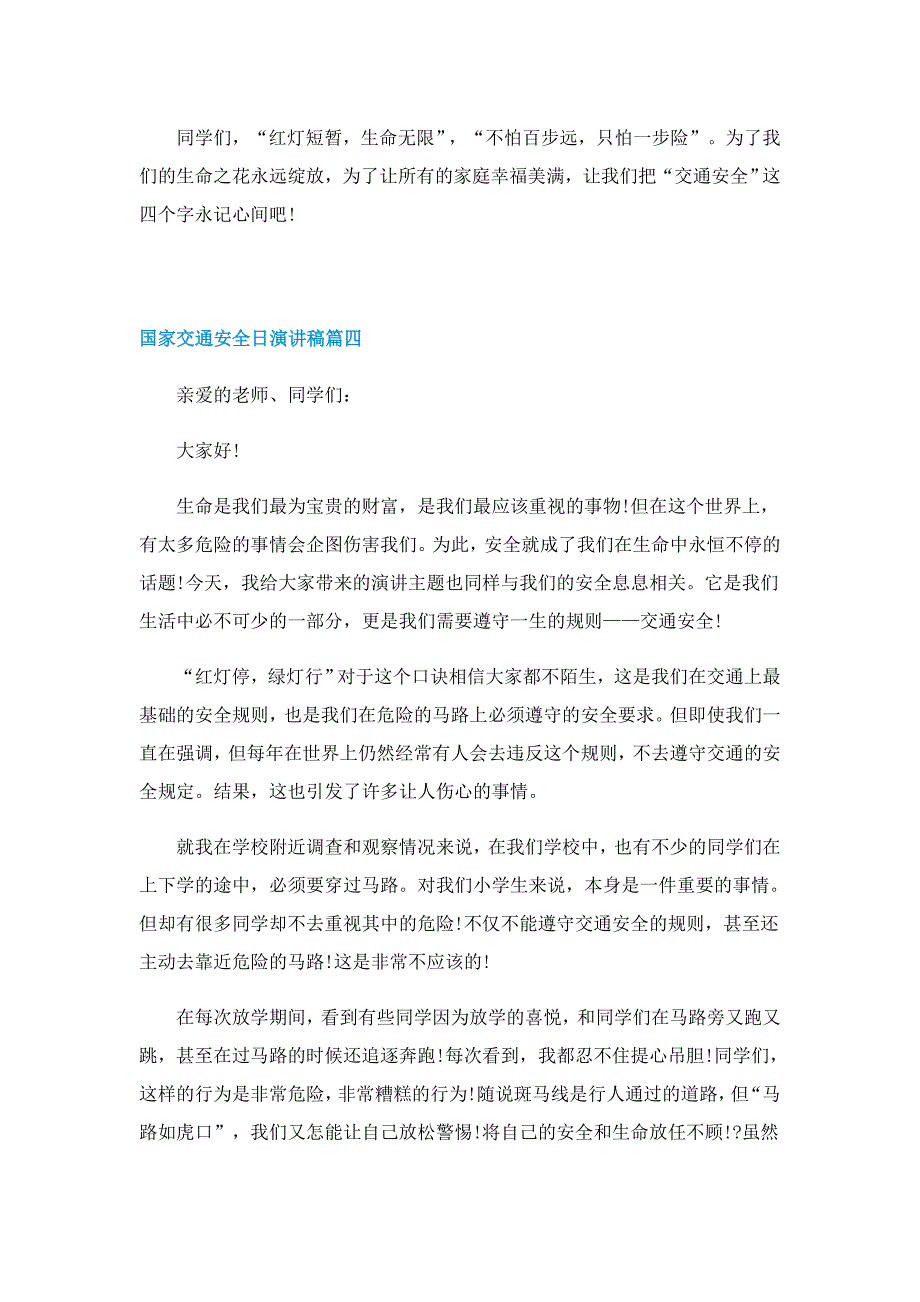 国家交通安全日演讲稿最新2022_第4页