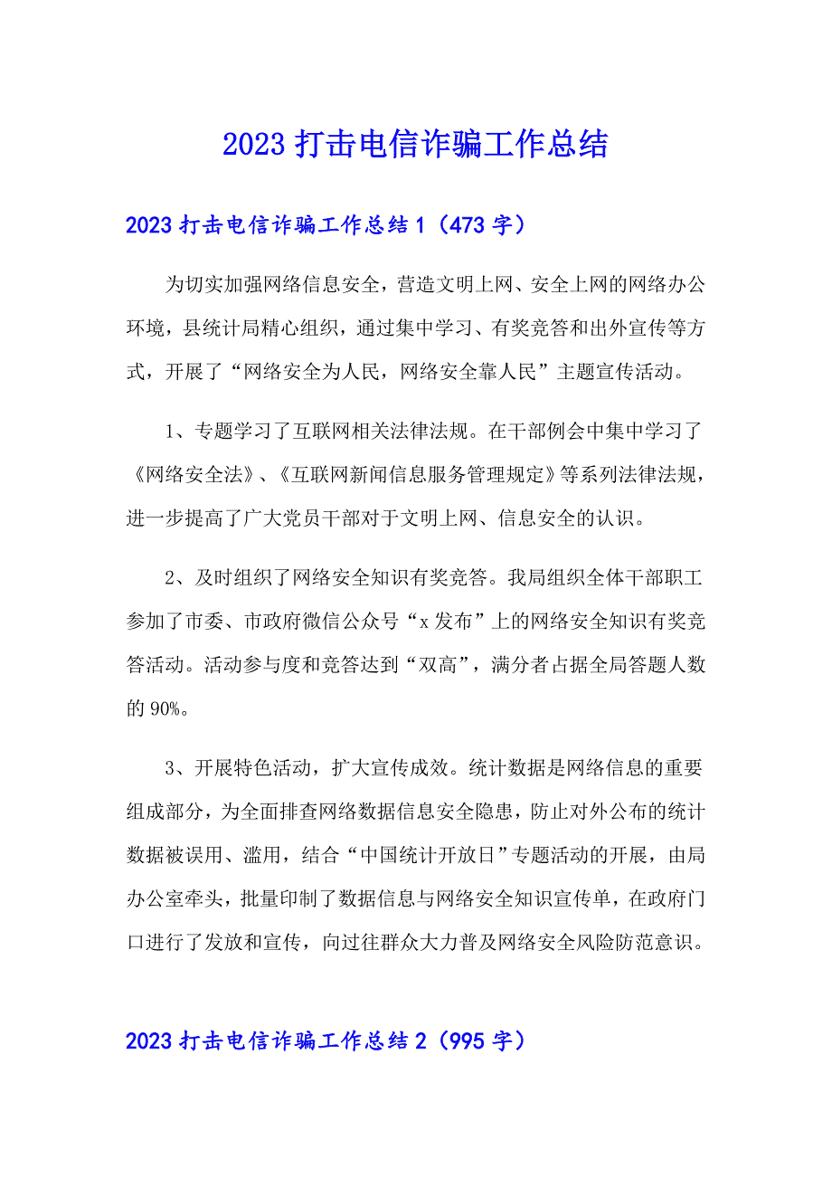 2023打击电信诈骗工作总结_第1页