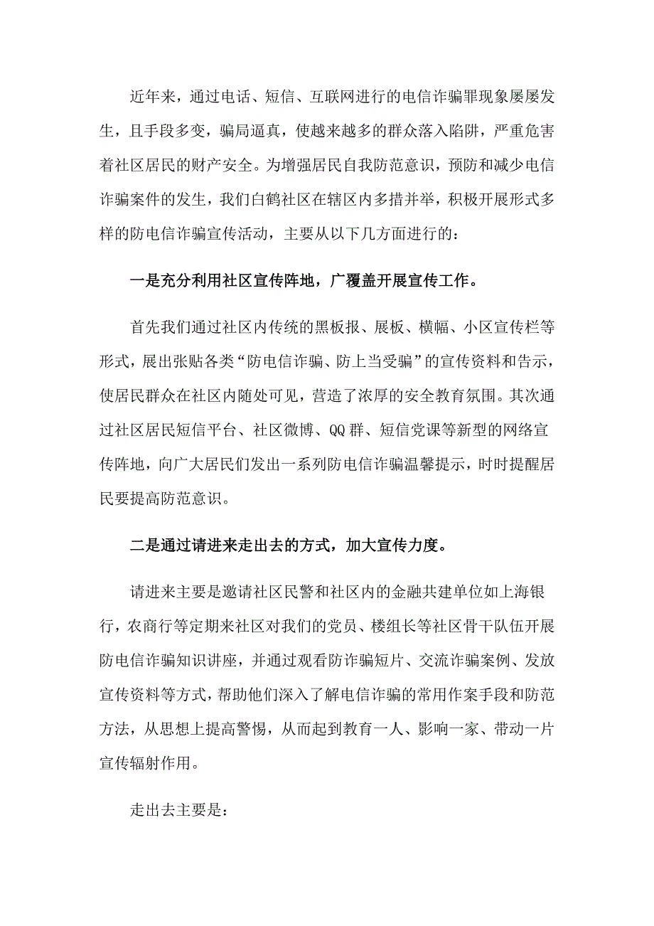 2023打击电信诈骗工作总结_第2页