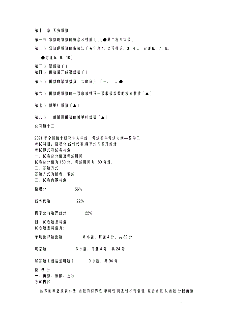 工科考研数学考纲_第4页