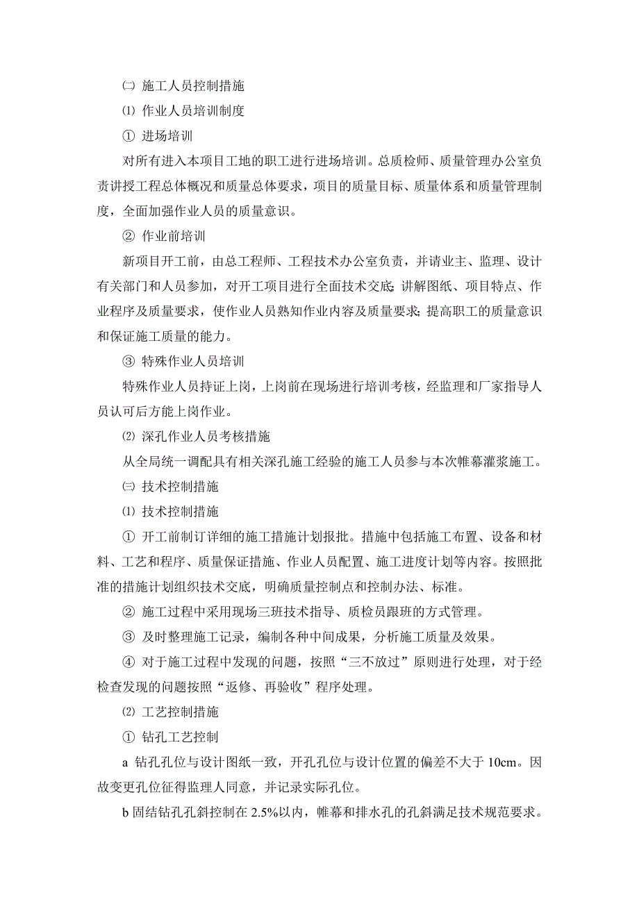 灌浆安全质量文明的施工措施_第2页