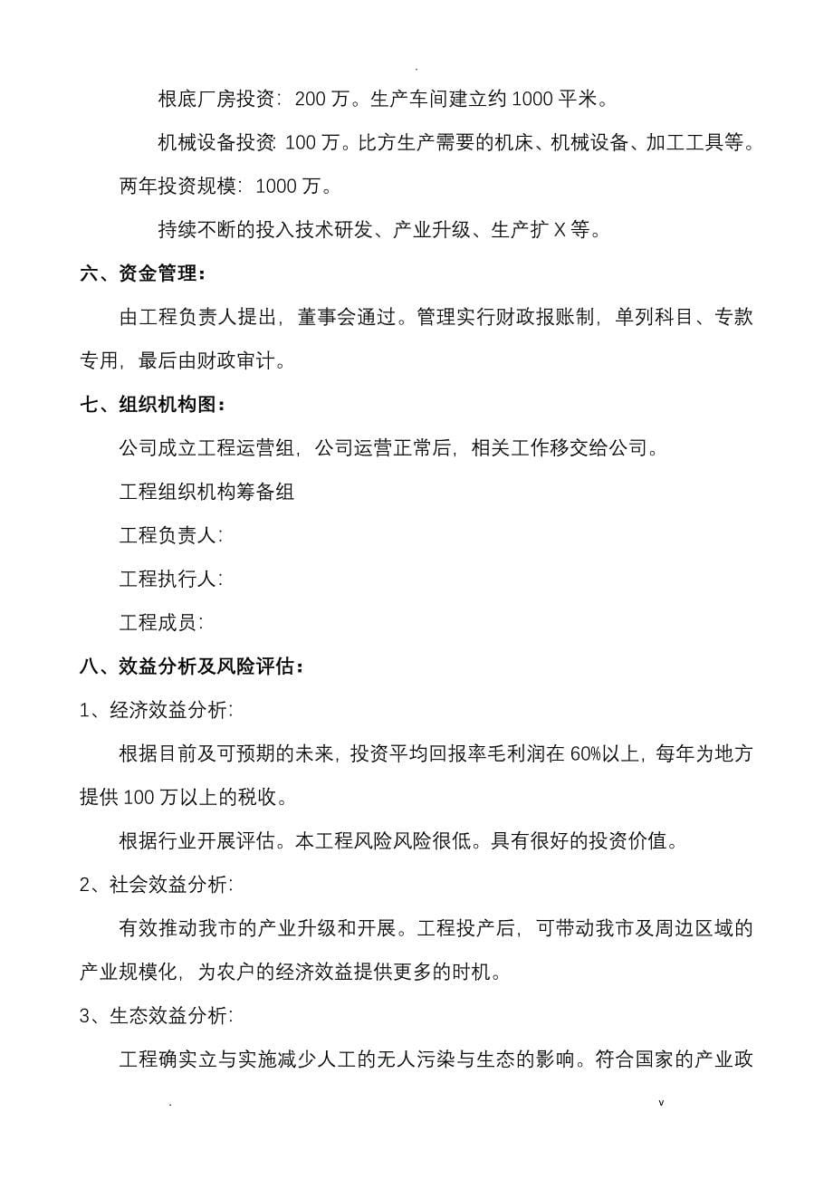 木耳产业项目可行性研究报告_第5页