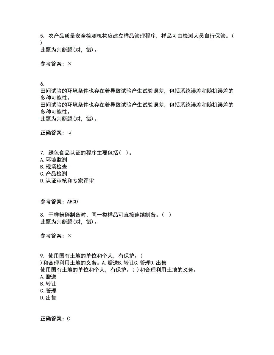 东北农业大学21秋《农业经济学》在线作业一答案参考45_第2页